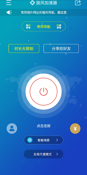 旋风加速器官网下载安装android下载效果预览图